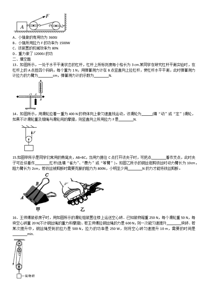 人教版八年级物理第十二章简单机械检测（含答案）03