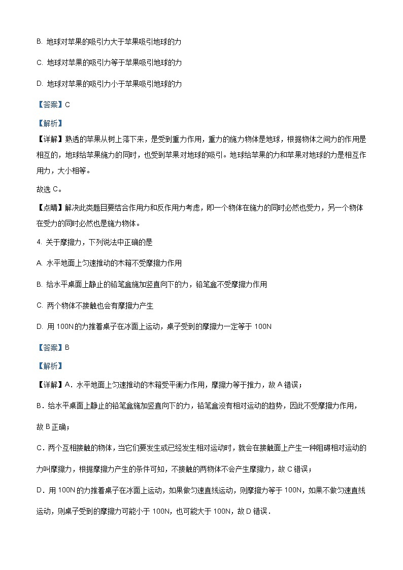 精品解析：人教版八年级下学期期中考试物理试题（解析版）02