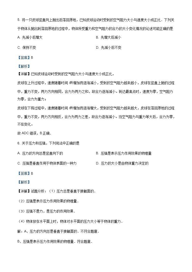 精品解析：人教版八年级下学期期中考试物理试题（解析版）03