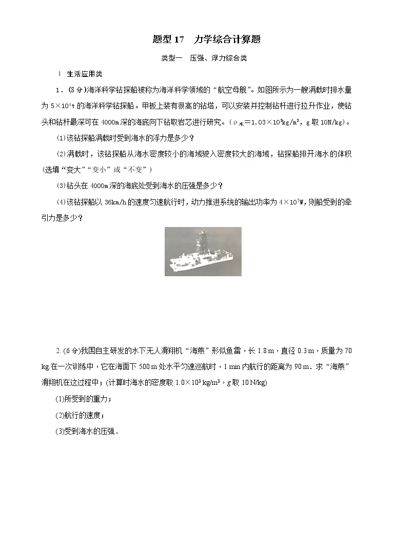 21年中考物理二轮复习题型专练专题17 力学综合计算题 学生版 教习网 试卷下载