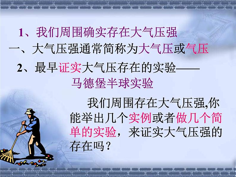 八年级下册9.3大气压强课件(汇报课用)03