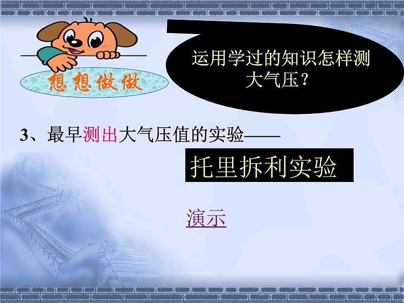 八年级下册9.3大气压强课件(汇报课用)06