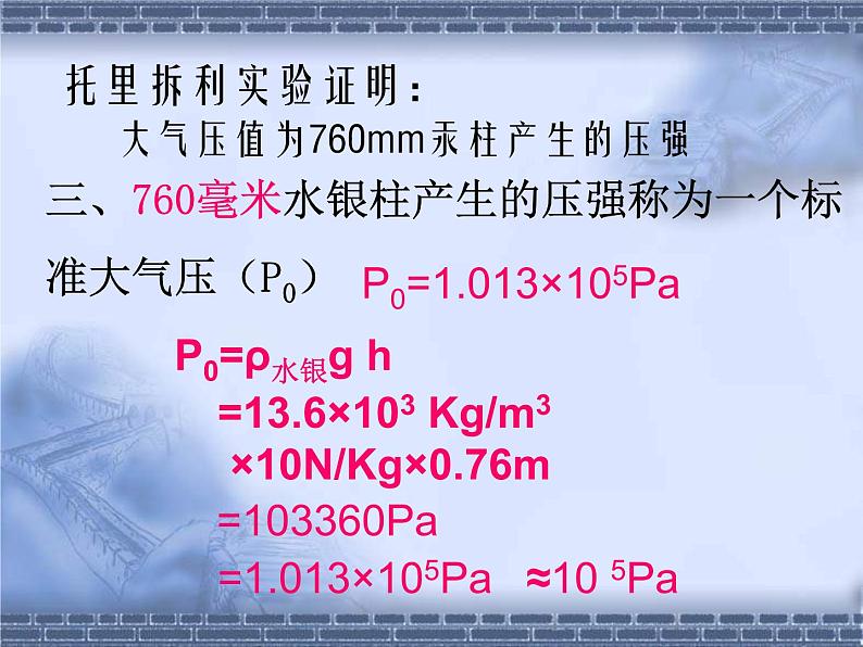 八年级下册9.3大气压强课件(汇报课用)08