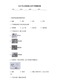 江苏省镇江市2020年中考物理试题