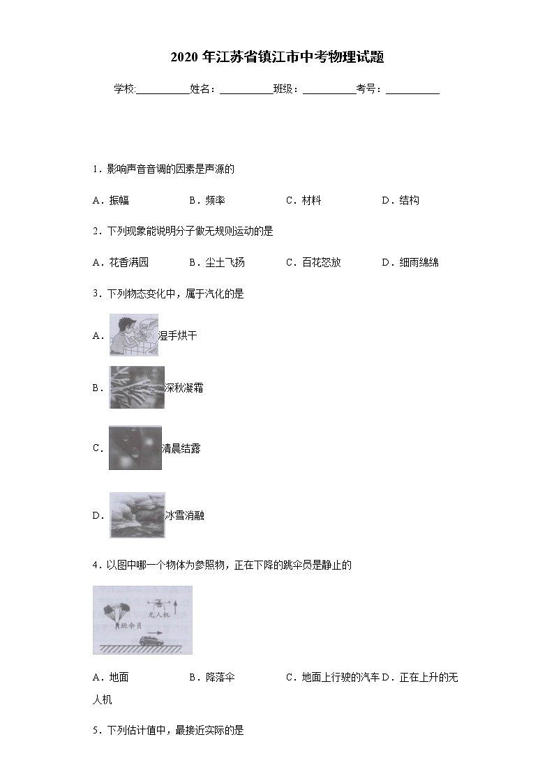 江苏省镇江市2020年中考物理试题01