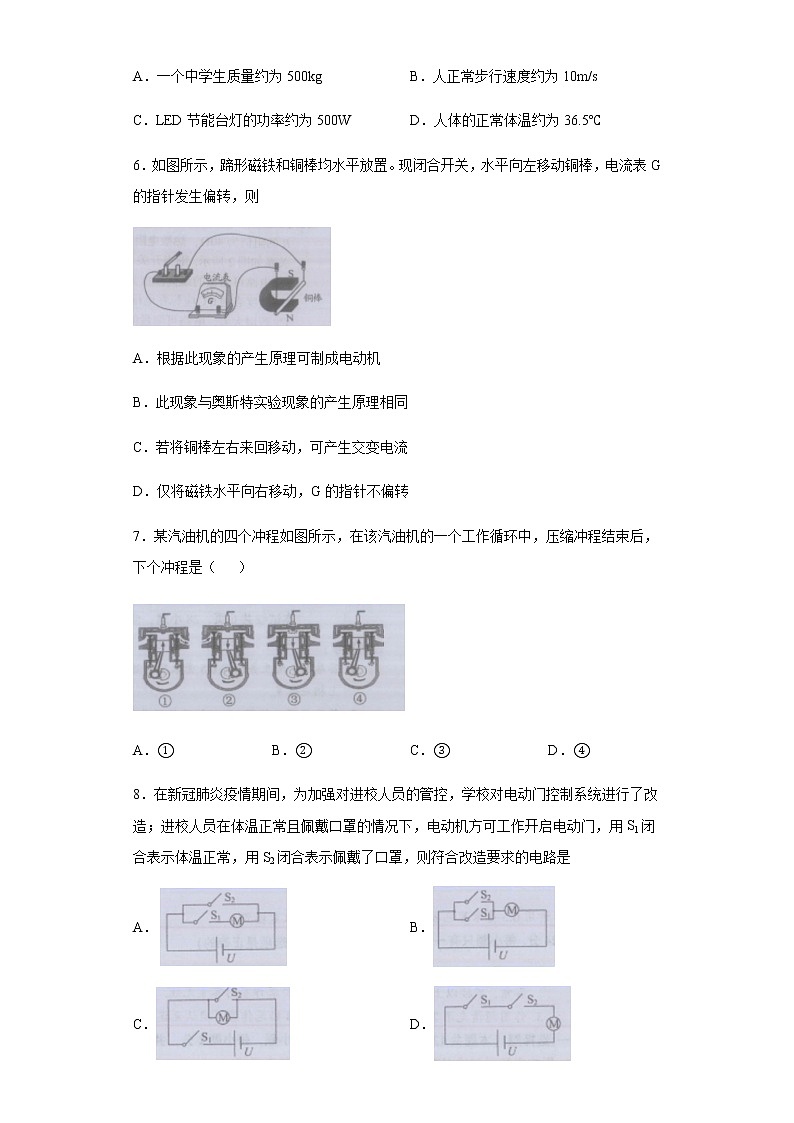 江苏省镇江市2020年中考物理试题02
