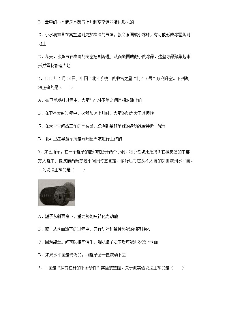 湖北省荆州市2020年中考物理试题第2页