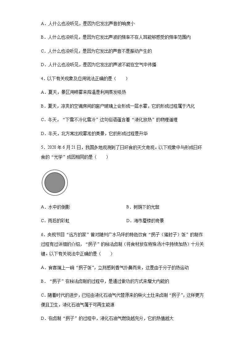 湖北省随州市2020年中考物理试题02