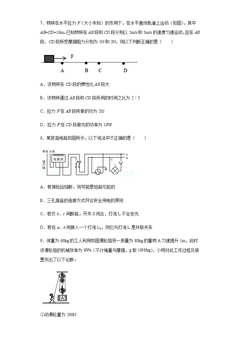 湖北省随州市2020年中考物理试题03