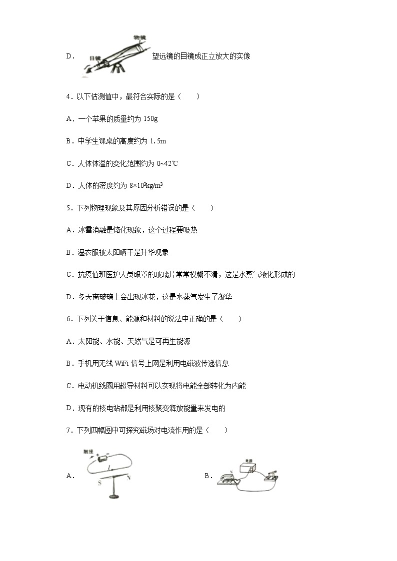 湖南省常德市2020年中考物理试题02