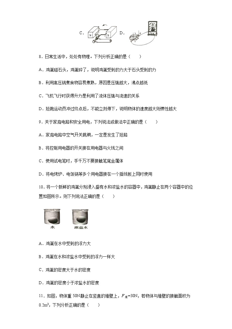 湖南省常德市2020年中考物理试题03