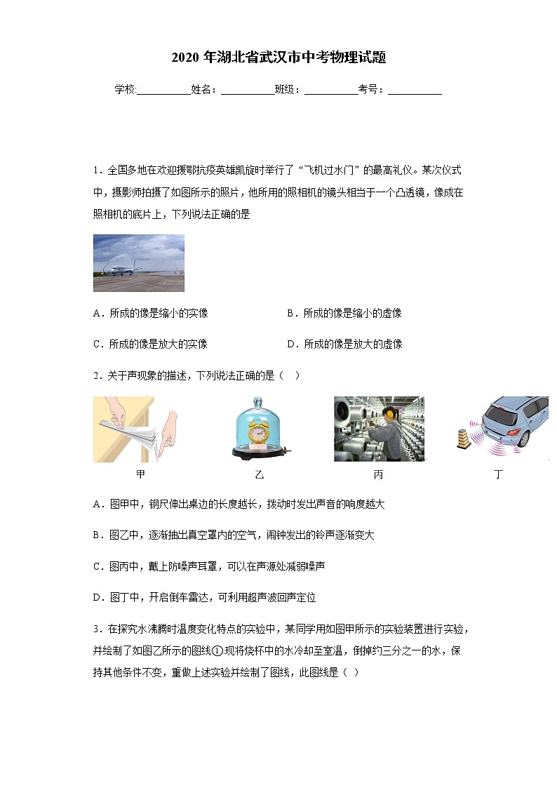 湖北省武汉市2020年中考物理试题01