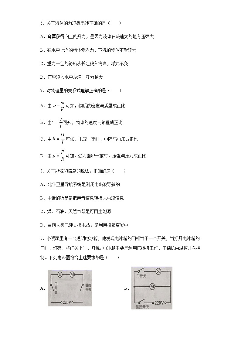 湖南省岳阳市2020年中考物理试题03