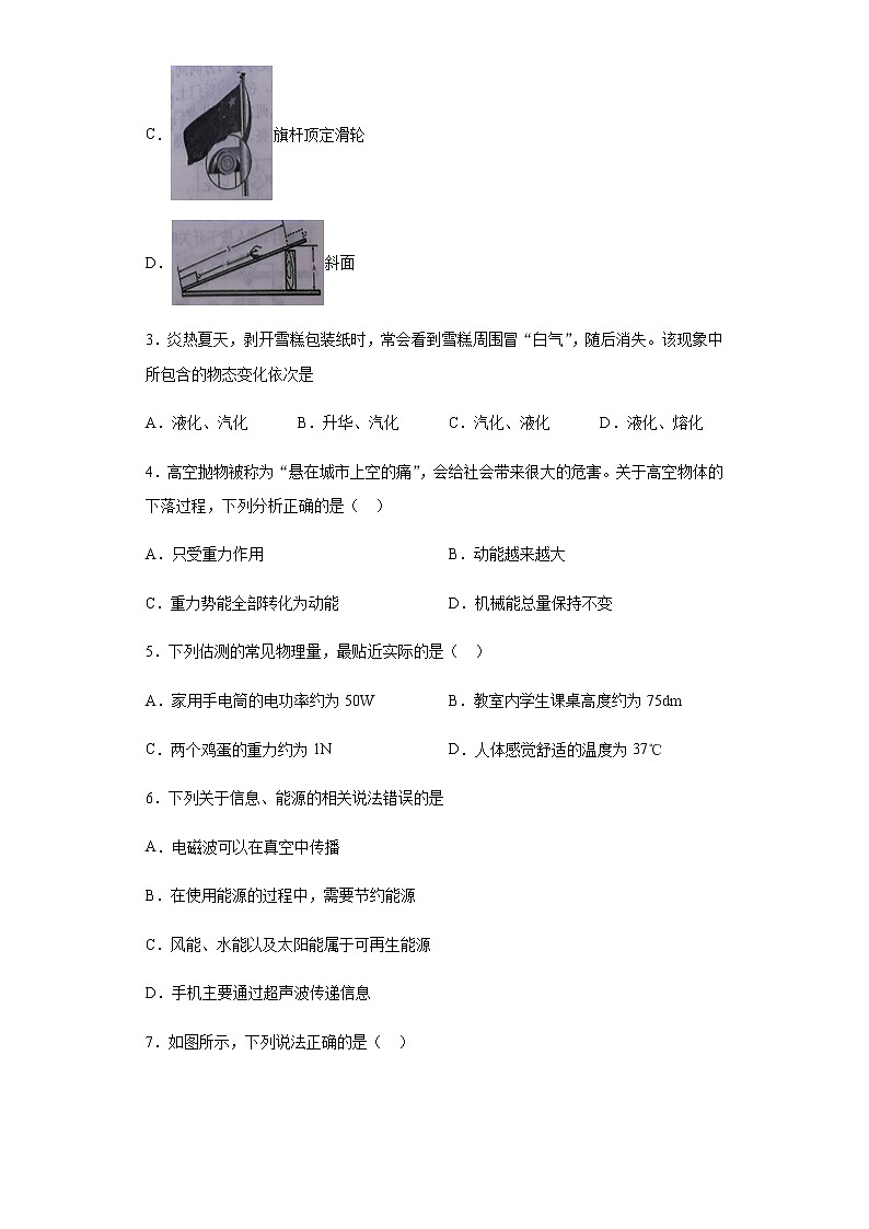 湖北省十堰市2020年中考物理试题02