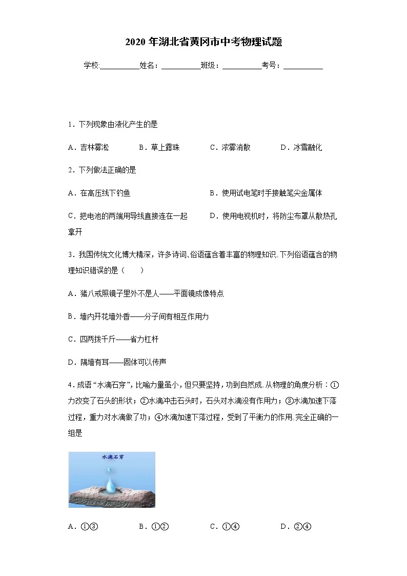湖北省黄冈市2020年中考物理试题01