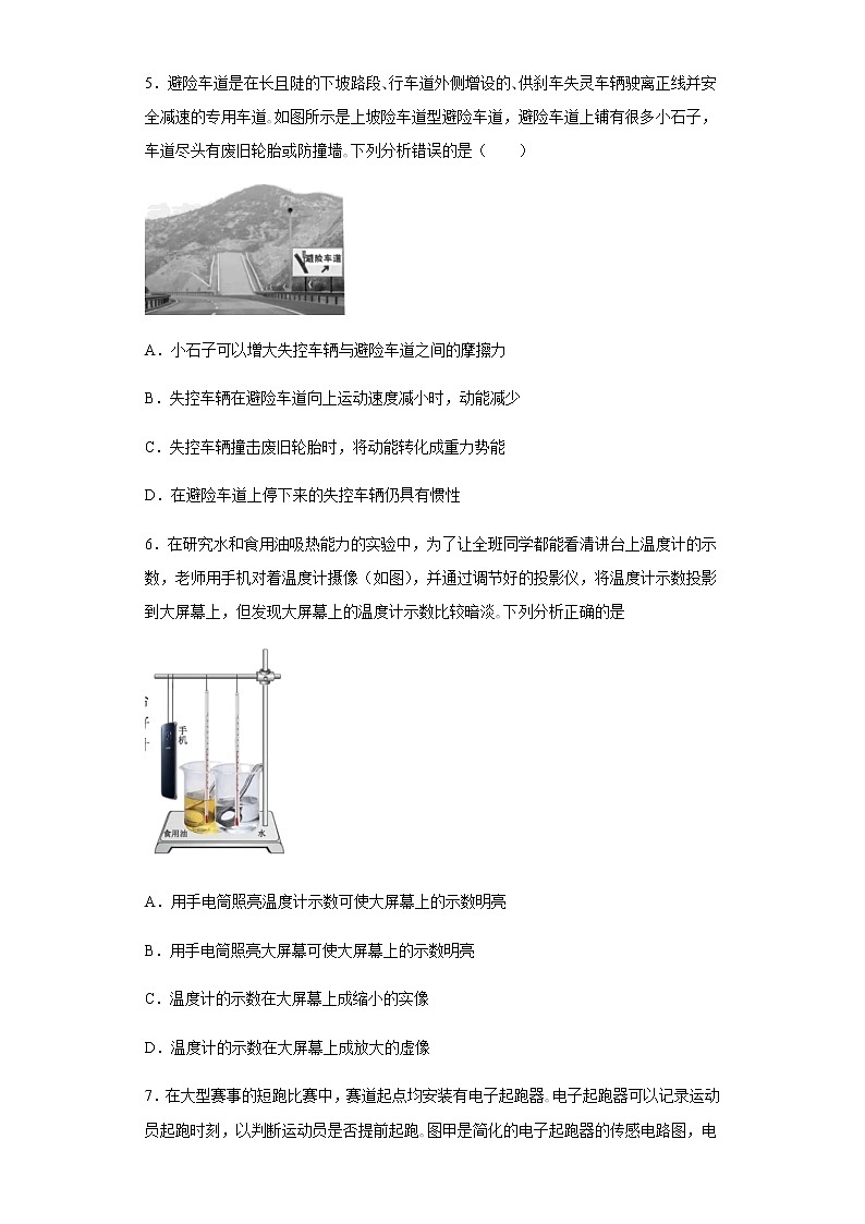 湖北省黄冈市2020年中考物理试题02