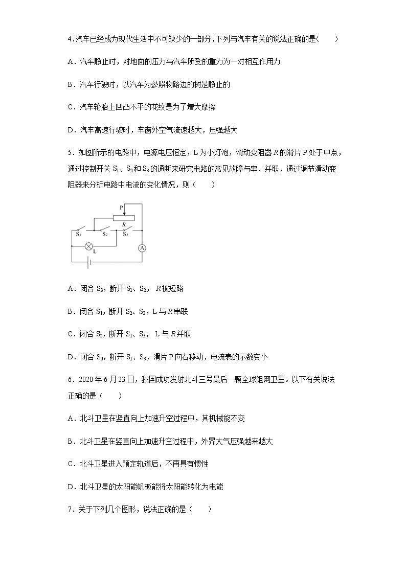 湖北省孝感市2020年中考物理试题02