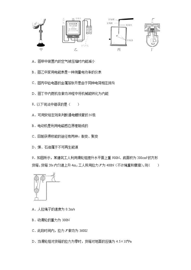 湖北省孝感市2020年中考物理试题03