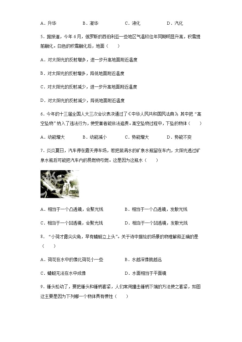 湖南省株州市2020年中考物理试题第2页