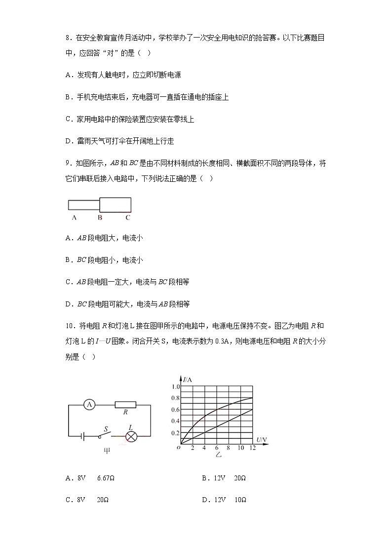 湖北省荆门市2020年中考物理试题03
