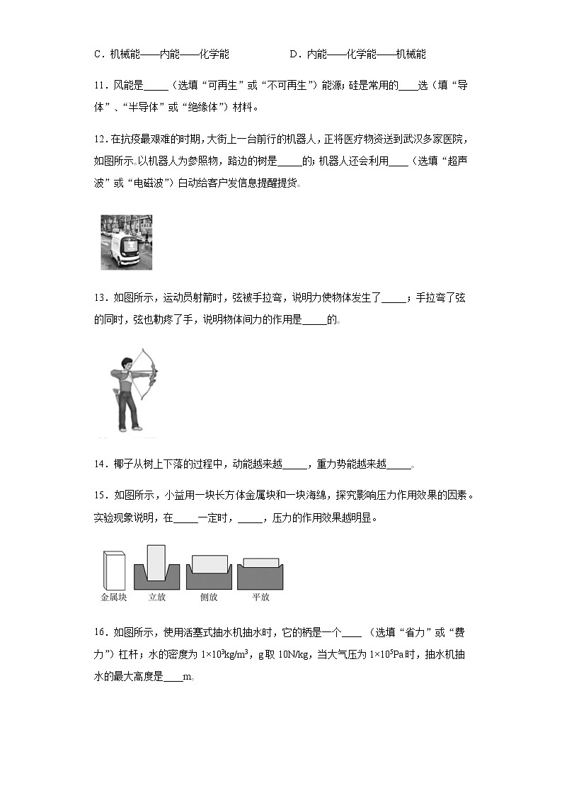 海南省2020年中考物理试题03