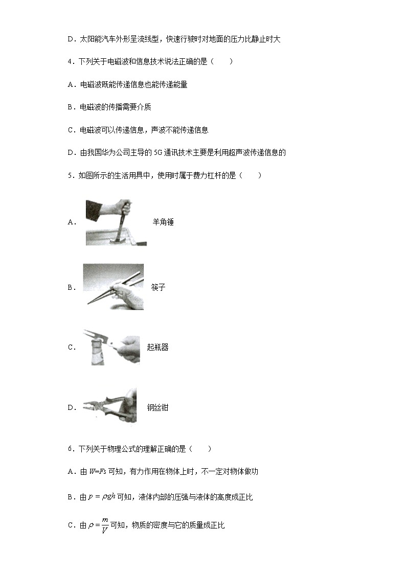 甘肃省武威、白银、张掖、酒泉市2020年中考理综物理试题02