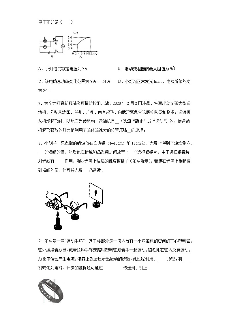 甘肃省天水市2020年中考物理试题03
