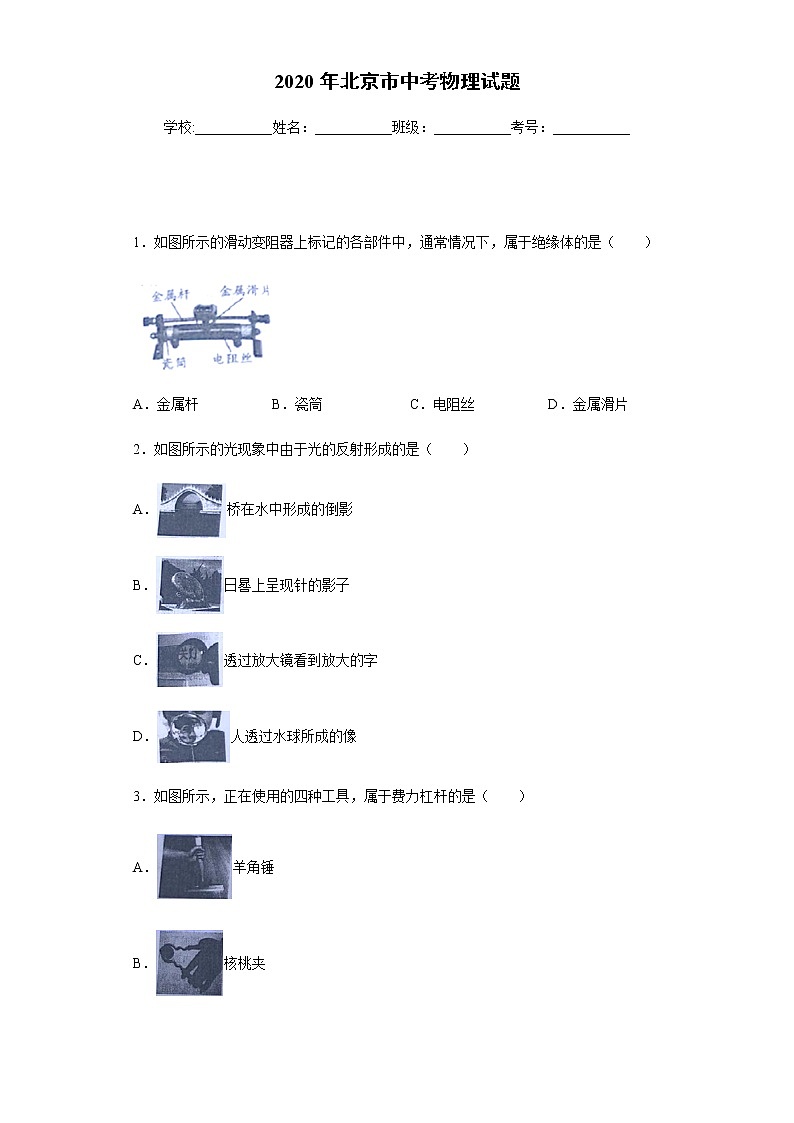 北京市2020年中考物理试题01