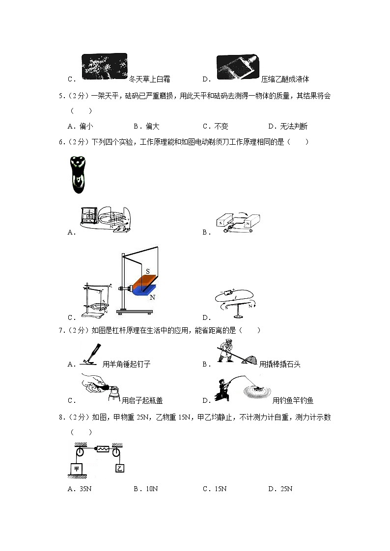 黑龙江省龙东地区2020年中考物理试卷第2页