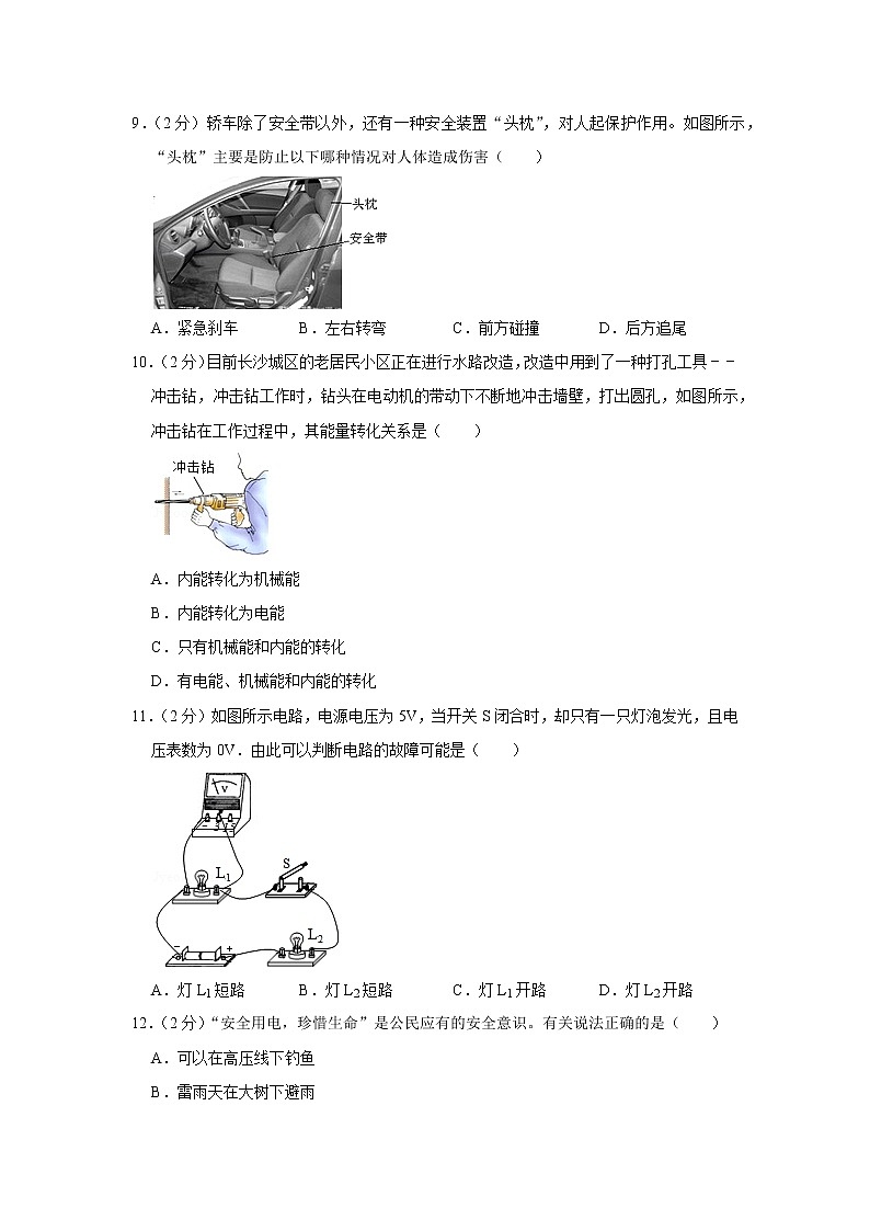 黑龙江省龙东地区2020年中考物理试卷第3页