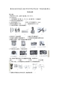 黑龙江省龙东地区2020年中考物理试题（word版，含答案 ）