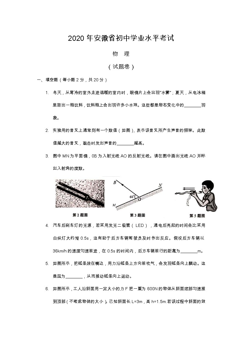 安徽省2020年中考物理试题（word版，含答案）01