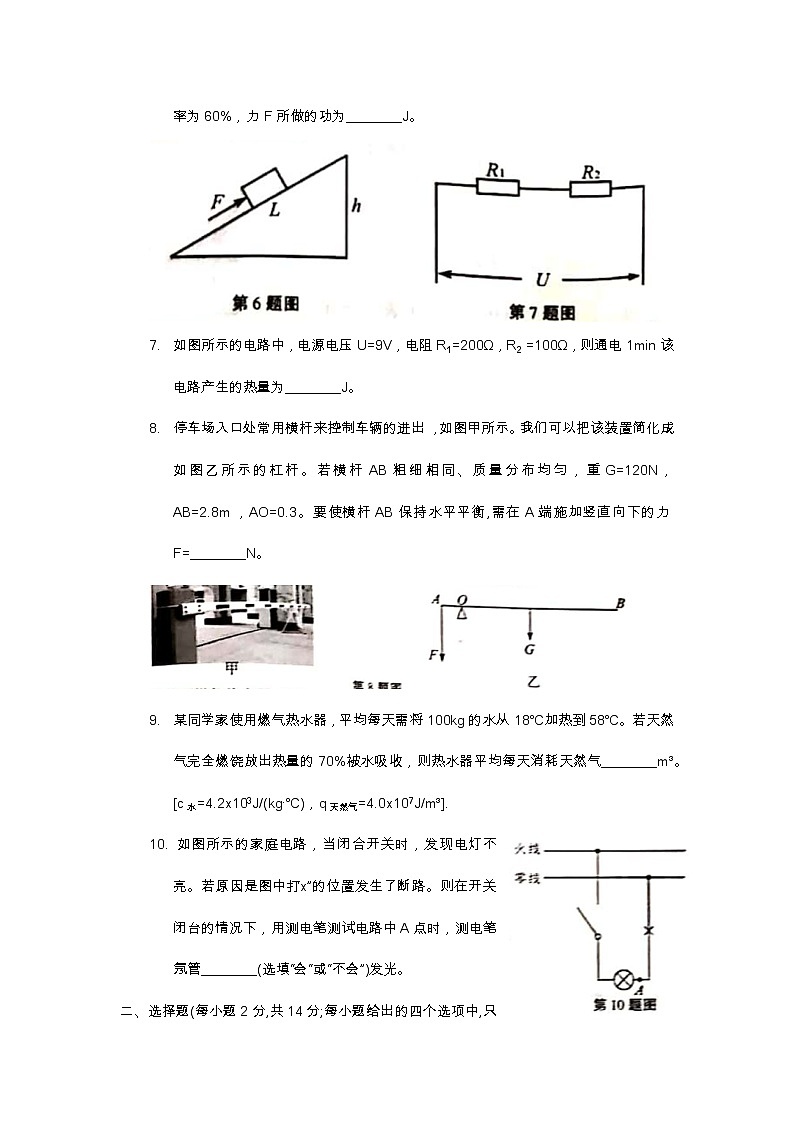 安徽省2020年中考物理试题（word版，含答案）02