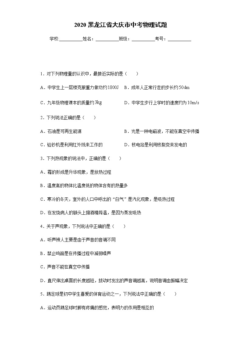 黑龙江省大庆市2020中考物理试题01