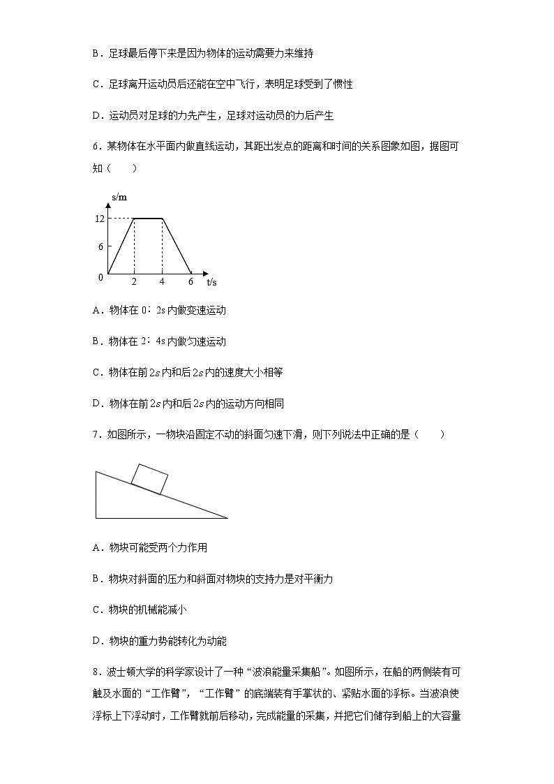 黑龙江省大庆市2020中考物理试题02