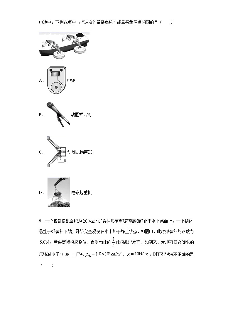 黑龙江省大庆市2020中考物理试题03