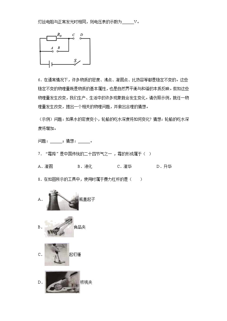 河南省2020年中考物理试题02
