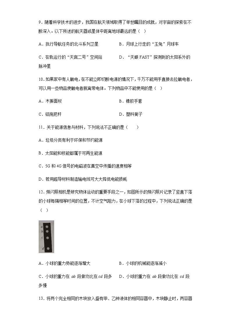 河南省2020年中考物理试题03