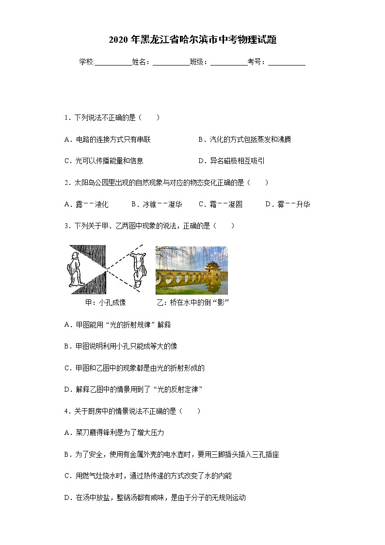 黑龙江省哈尔滨市2020年中考物理试题01