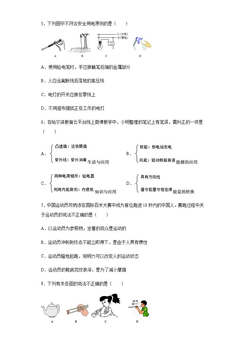 黑龙江省哈尔滨市2020年中考物理试题02