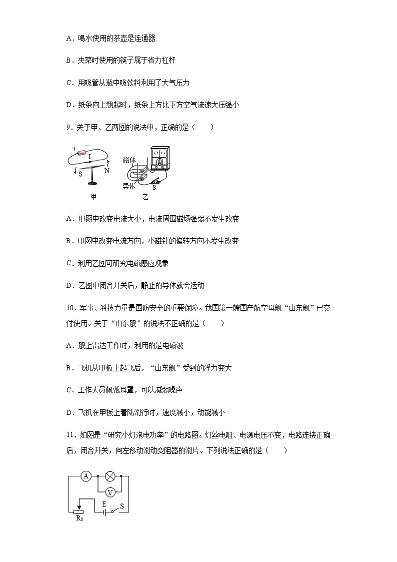 黑龙江省哈尔滨市2020年中考物理试题03