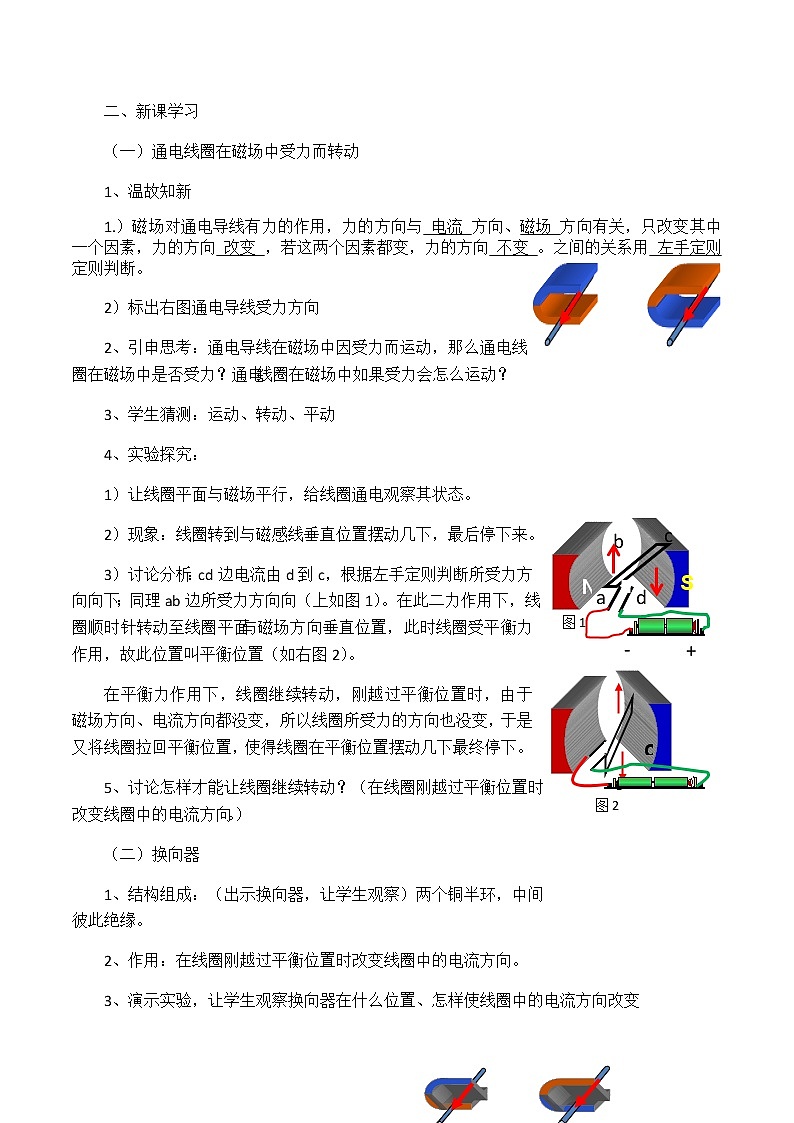 北师大版九年级全册物理第十四章第六节《直流电动机》教案02