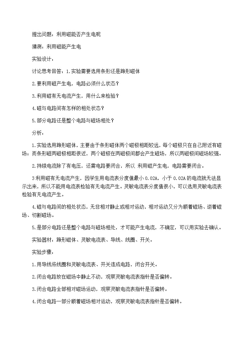 北师大版九年级全册物理第十四章第七节《学生实验：探究—— 产生感应电流的条件》教案02