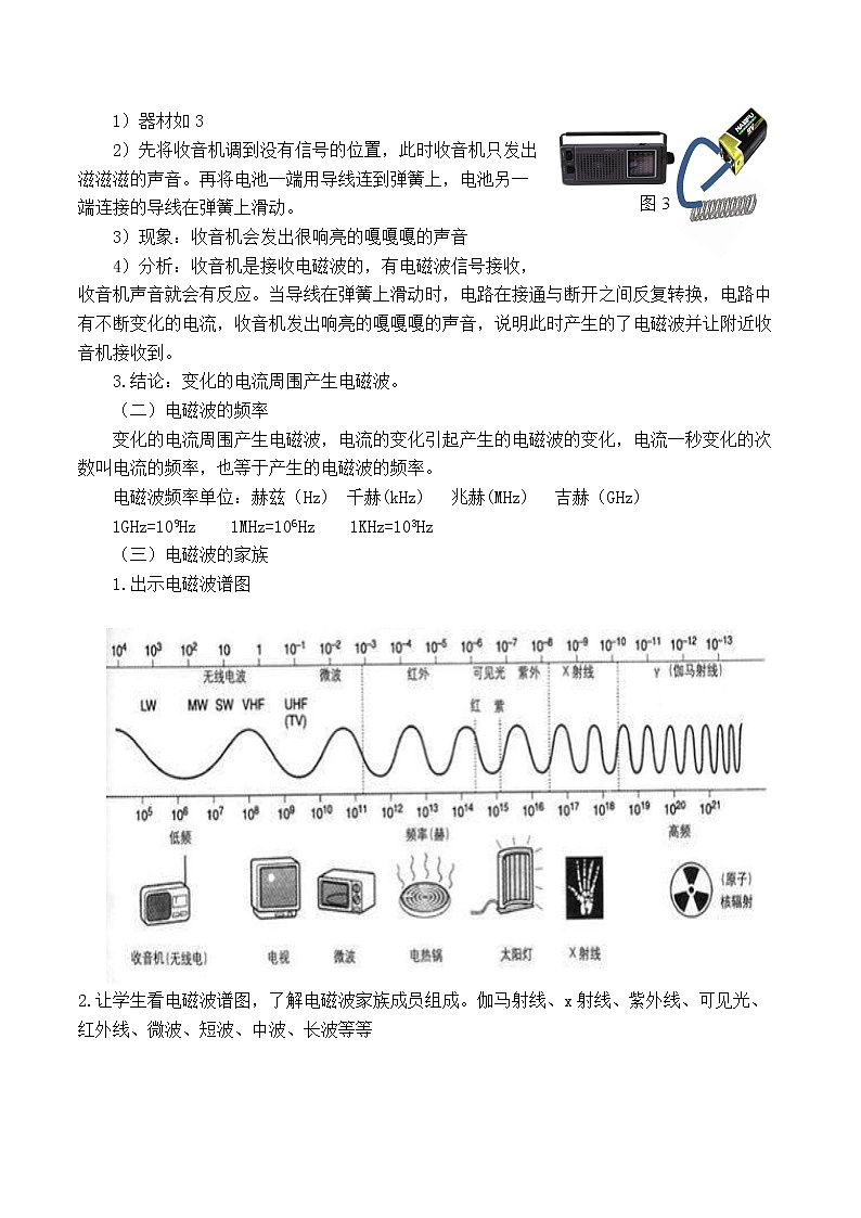 北师大版九上物理第十五章第一节《电磁波》教案02