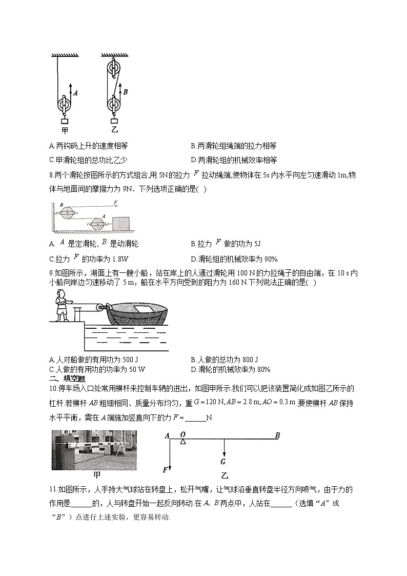 八年级下册物理人教版第十二章简单机械易混易错提升训练 （6）简单机械03