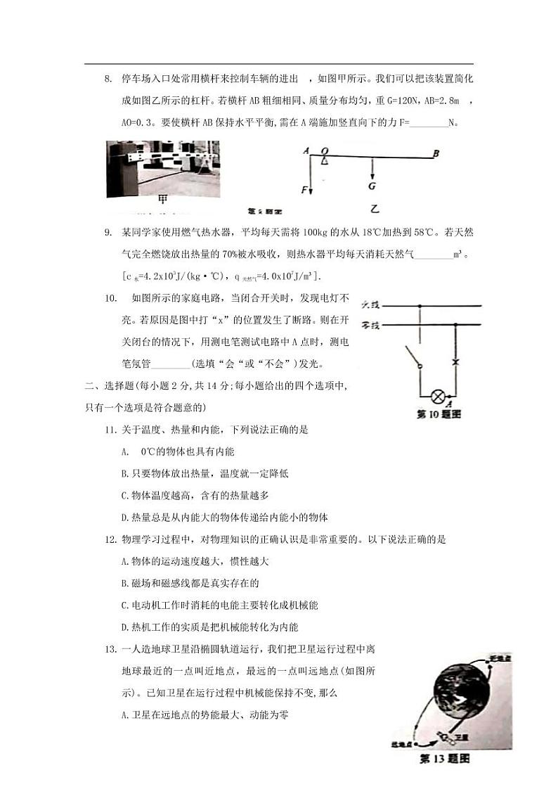 2020年安徽蚌埠中考物理真题及答案02