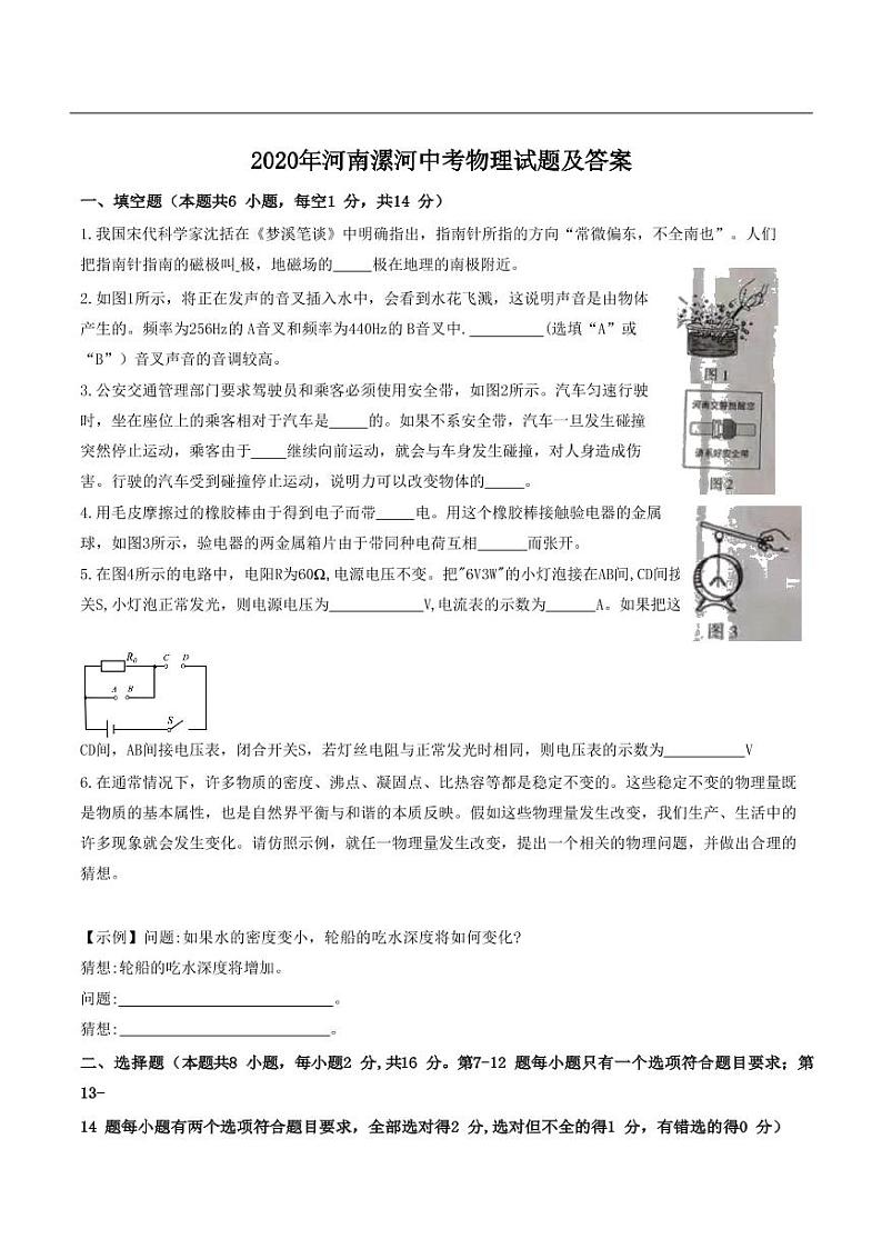 2020年河南漯河中考物理试题及答案第1页