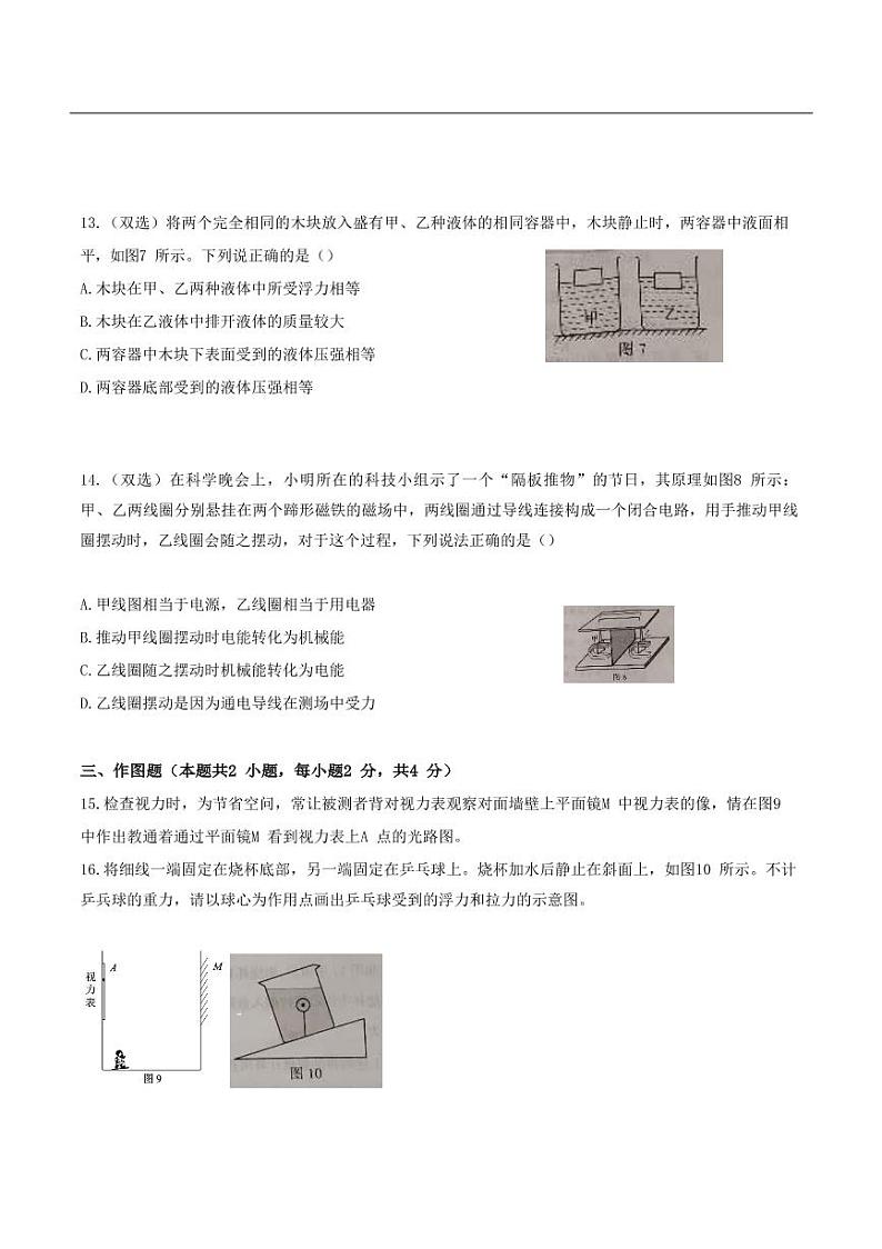 2020年河南漯河中考物理试题及答案第3页