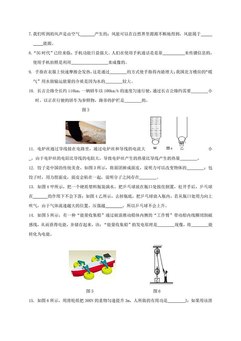 2019年吉林省中考物真题理卷（参考答案与解析）第2页