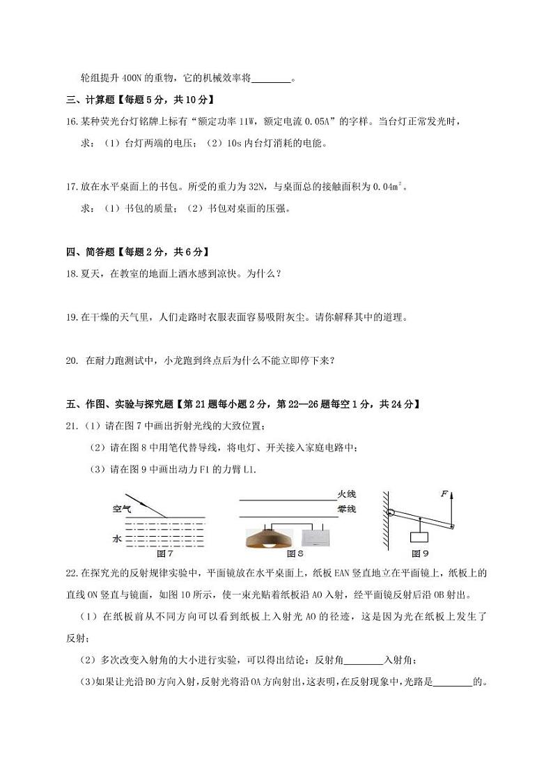 2019年吉林省中考物真题理卷（参考答案与解析）第3页